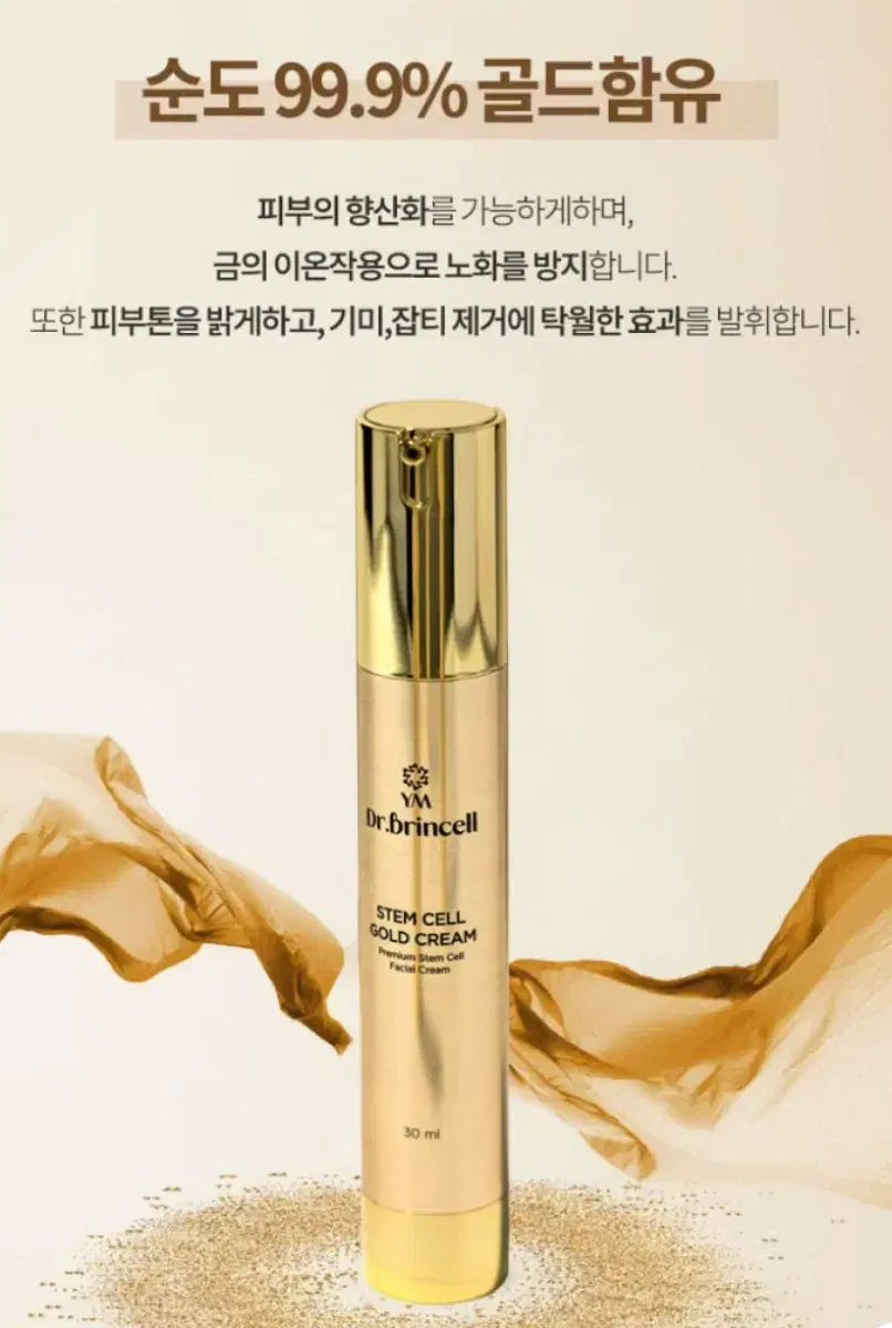 닥터 브린셀 스템셀 골드 크림 30ml(새제품)